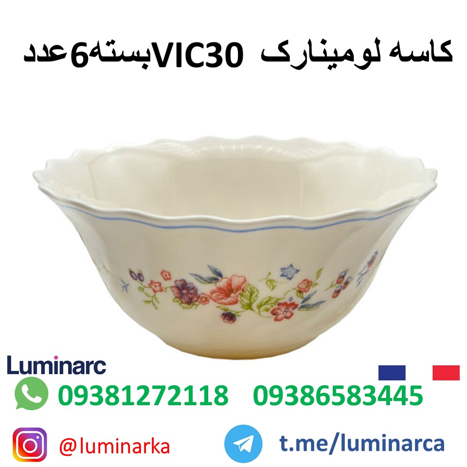 کاسه لومینارک ویک۳۰ .luminarc bowl VIC30