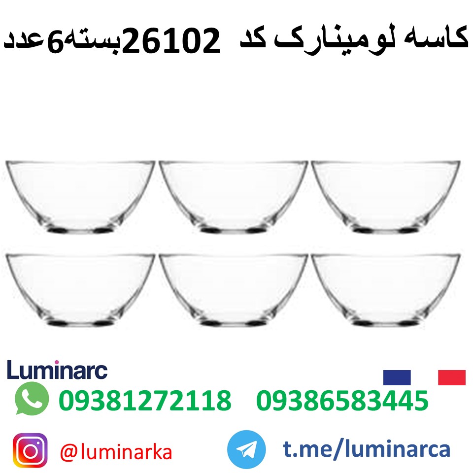 کاسه لومینارک ۲۶۱۰۲ .luminarc bowl 26102
