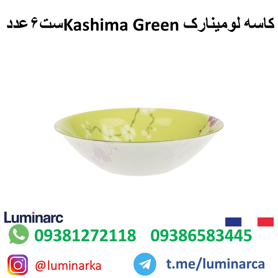کاسه لومینارک کاشیما گرین .luminarc bowl kashima green