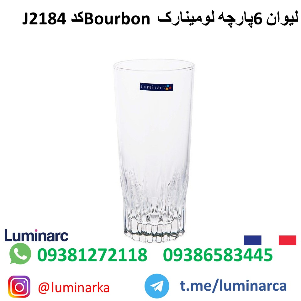 لیوان لومینارک بوربون   .luminarc glass Bourbon j2184
