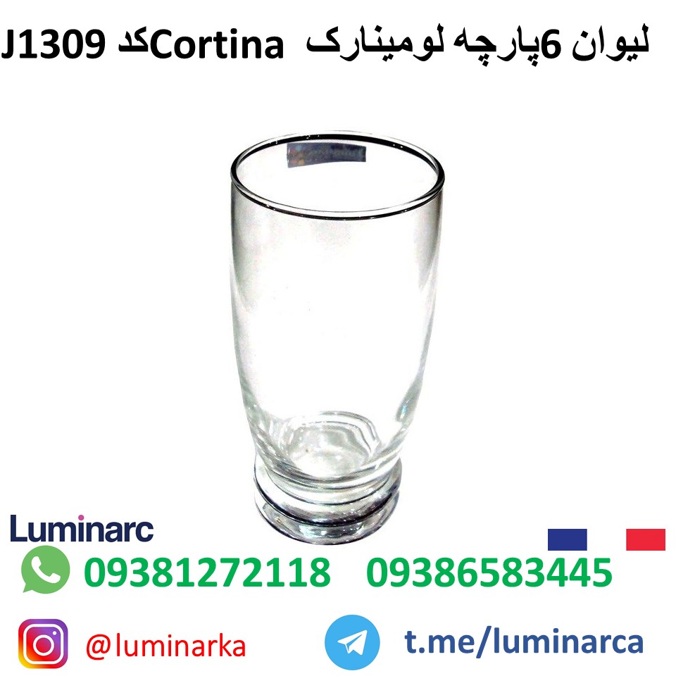 لیوان لومینارک کورتینا جی۱۳۰۹   .luminarc glass Cortina  j1309
