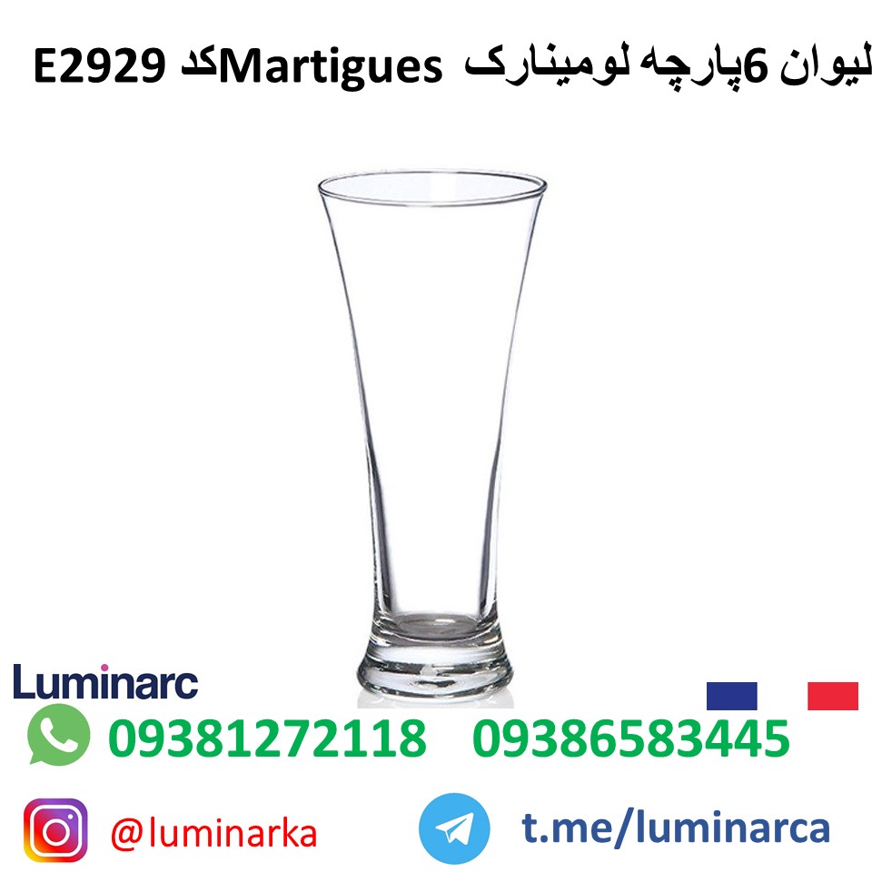لیوان لومینارک مارتیجِس .luminarc glass Martigues