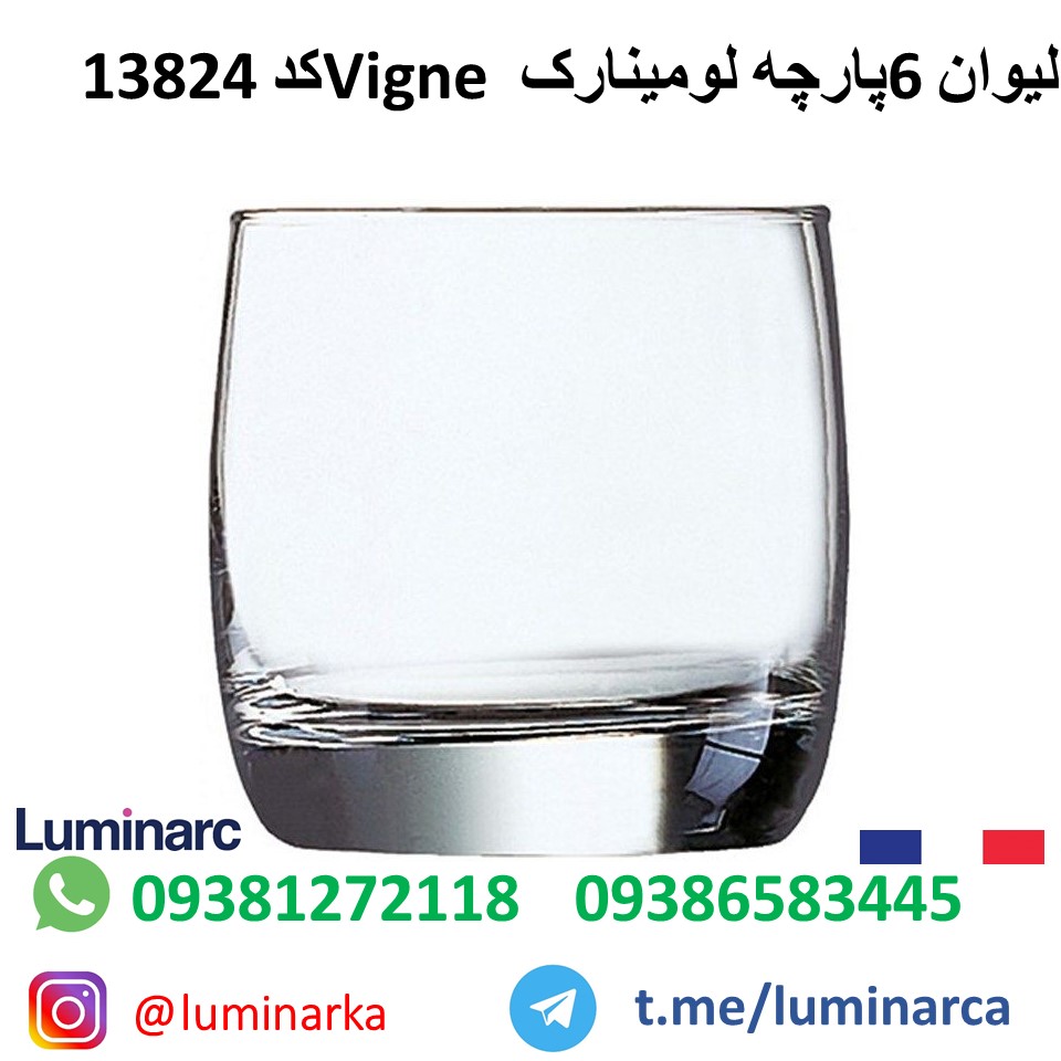 لیوان لومینارک ویجنی ۱۳۸۲۴.luminarc glass vigne 13824