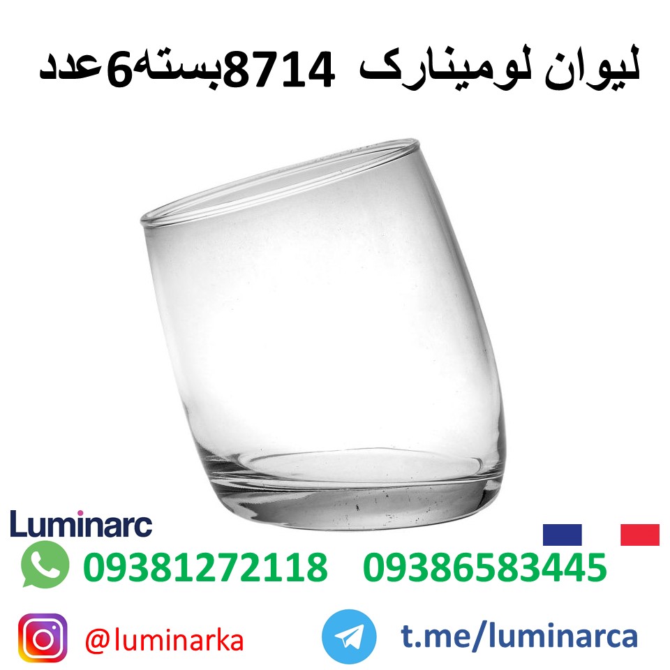 خرید لیوان لومینارک ۸۷۱۴    .luminarc glassware 8714