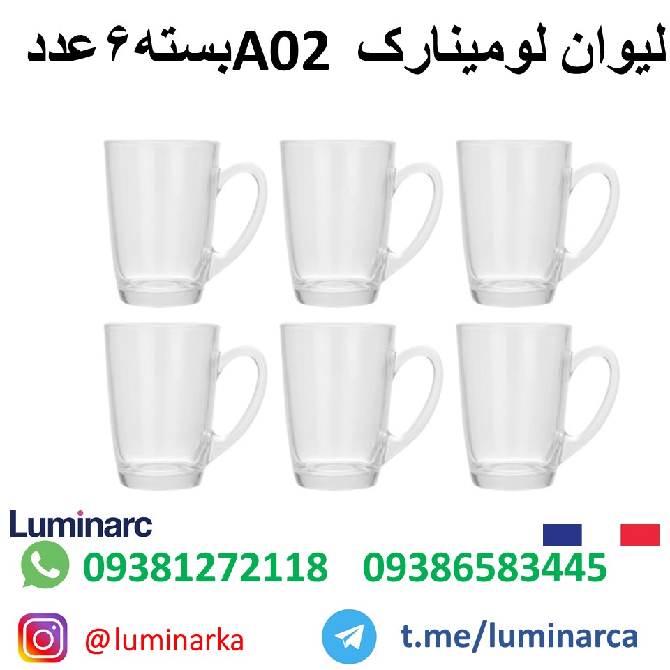 پخش عمده لیوان لومینارک آ۰۲ .luminarc glass A02