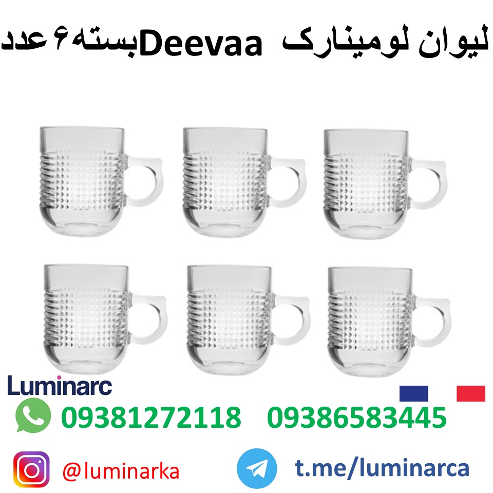 قیمت عمده لیوان لومینارک دییِوا  .luminarc glassware DEEVAA