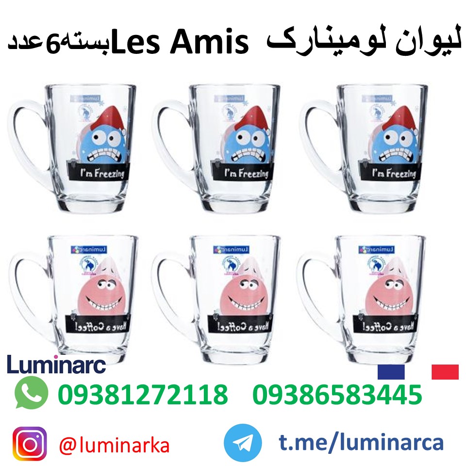 قیمت لیوان لومینارک لِس آمیز   .luminarc glassware LES AMIS