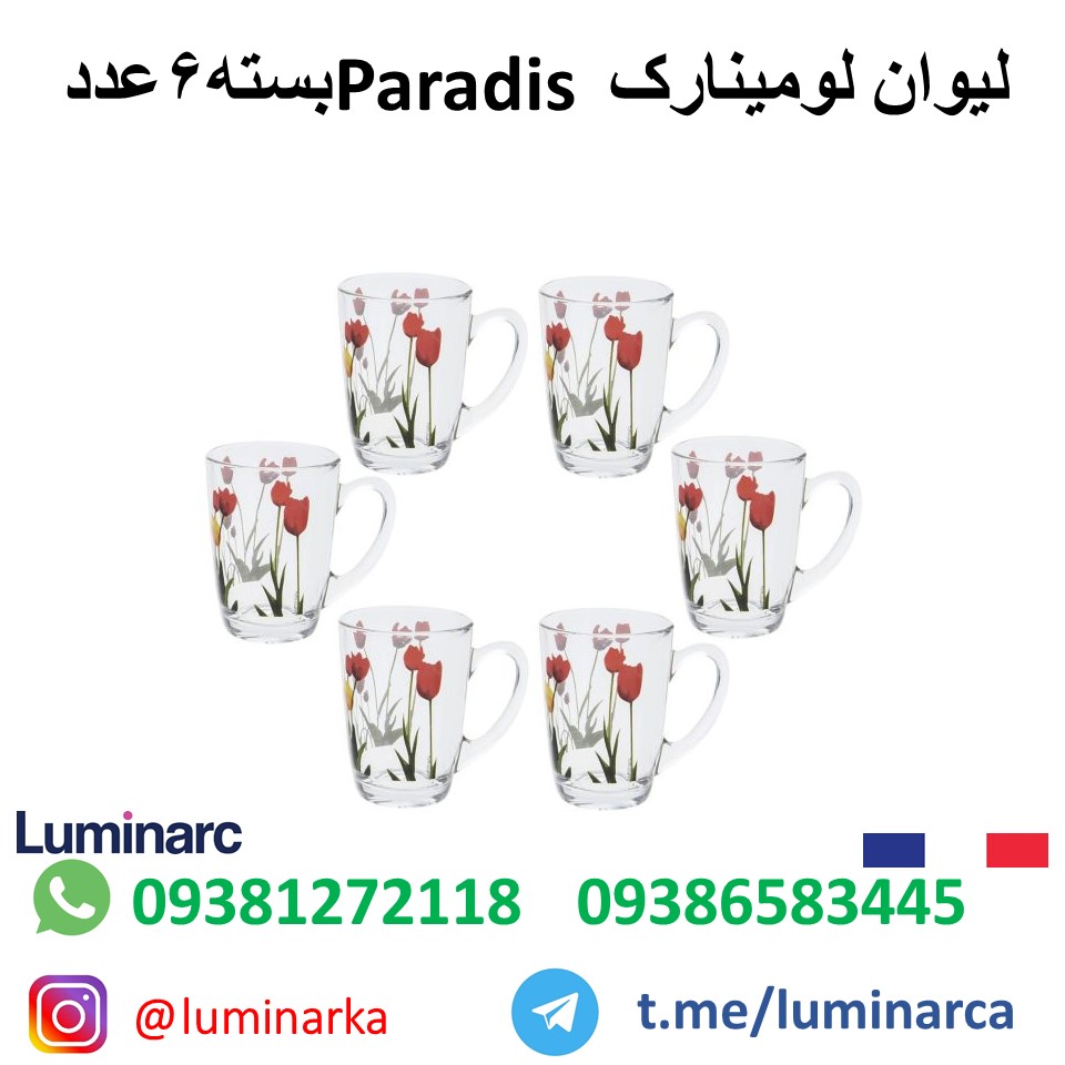 پخش لیوان لومینارک پارادایس  .luminarc glassware PARADIS