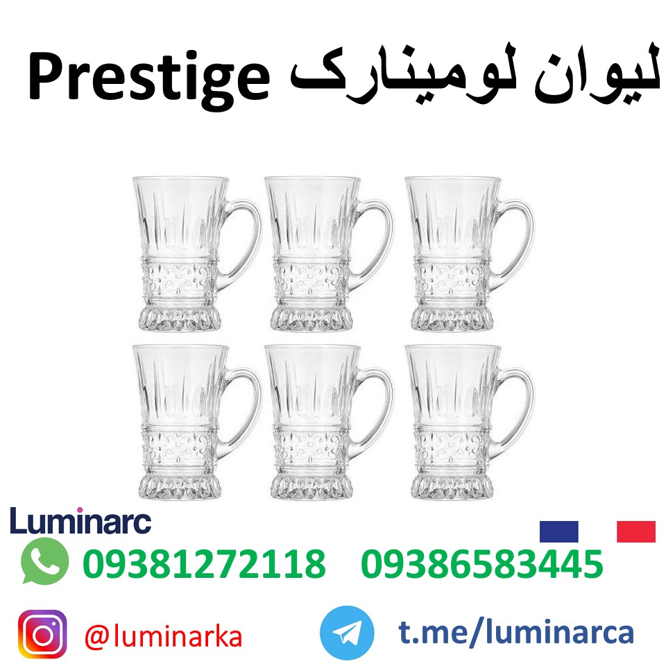 قیمت پخش لیوان پرستیژ . luminarc glass Prestige