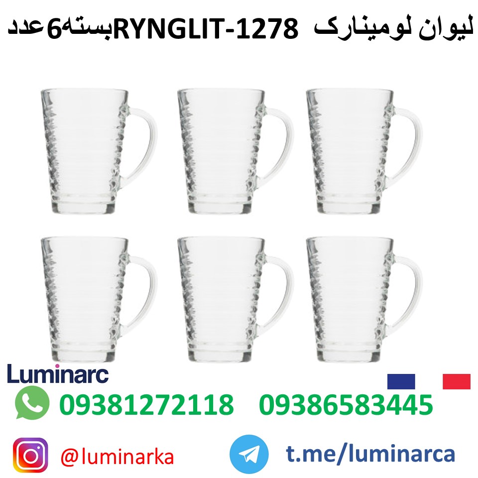 لیوان لومینارک رینگِلیت ۱۲۷۸   .luminarc glass RynGlit1278