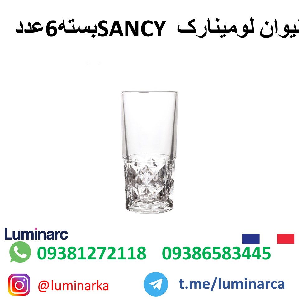 خرید لیوان لومینارک سِنسی .buy luminarc glass SANCY