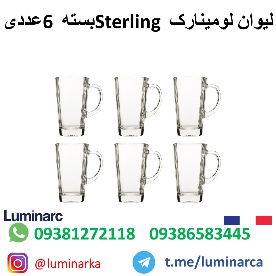لیوان لومینارک سترلینگ .buy luminarc glassware STERLING