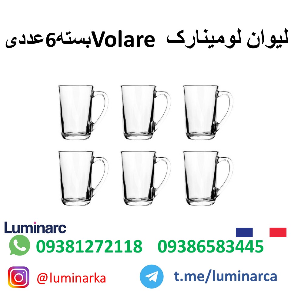 لیوان لومینارک وُلارِ . buy luminarc glassware volare