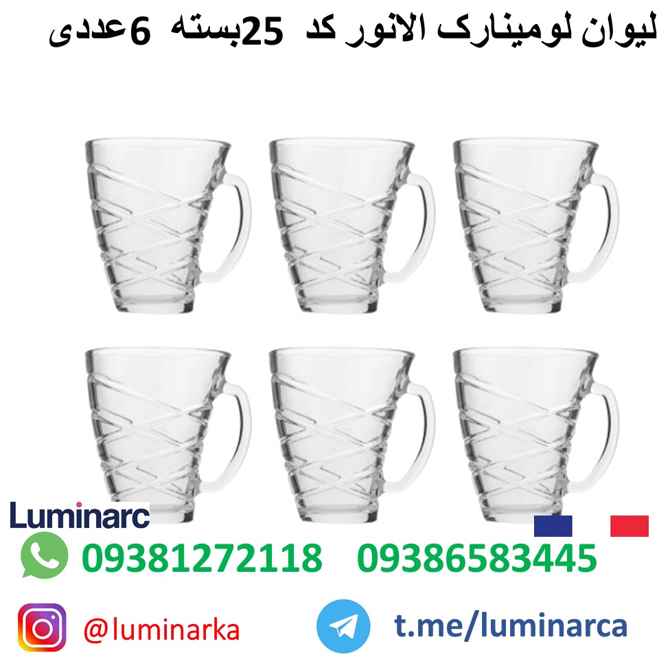 قیمت لیوان لومینارک اِلانور . price luminarc glass elinor