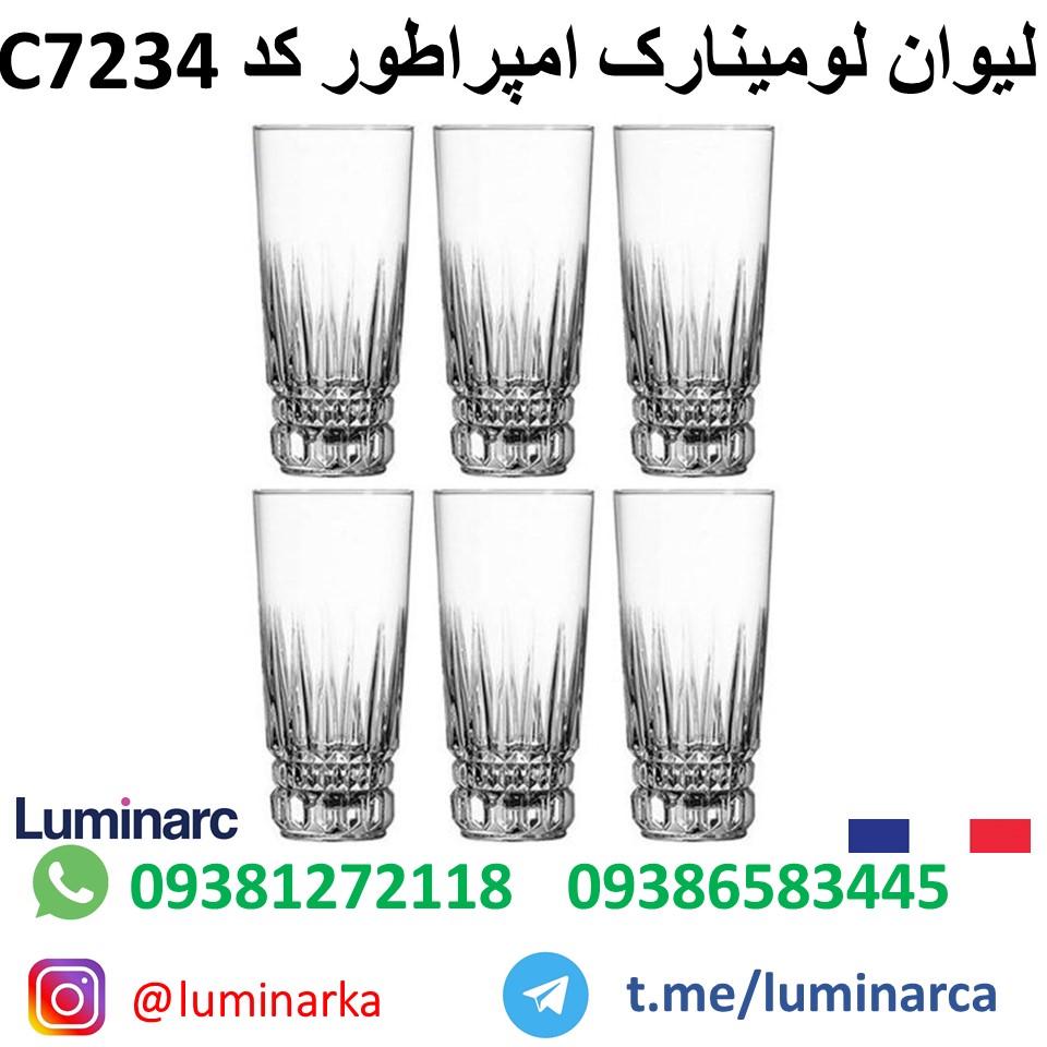 لیوان لومینارک امپراطور  سی ۷۲۳۴   .luminarc emperor glass C7234