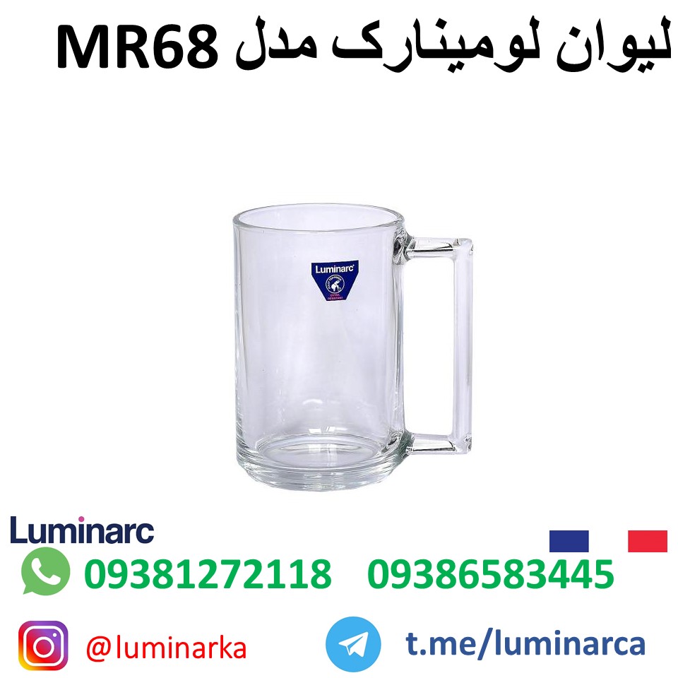 خرید اینترنتی لیوان لومینارک Mr68 ,buy luminarc glass 