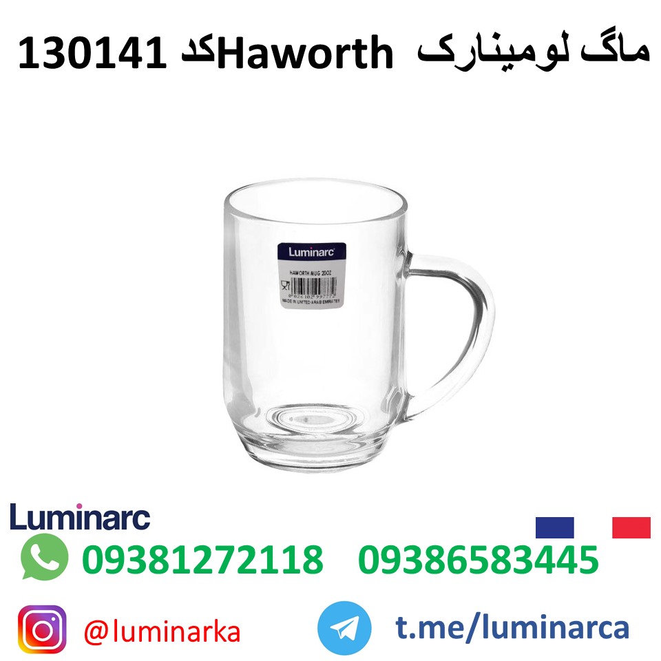 پخش عمده  ماگ لومینارک  هاورف french luminarc haworth mug