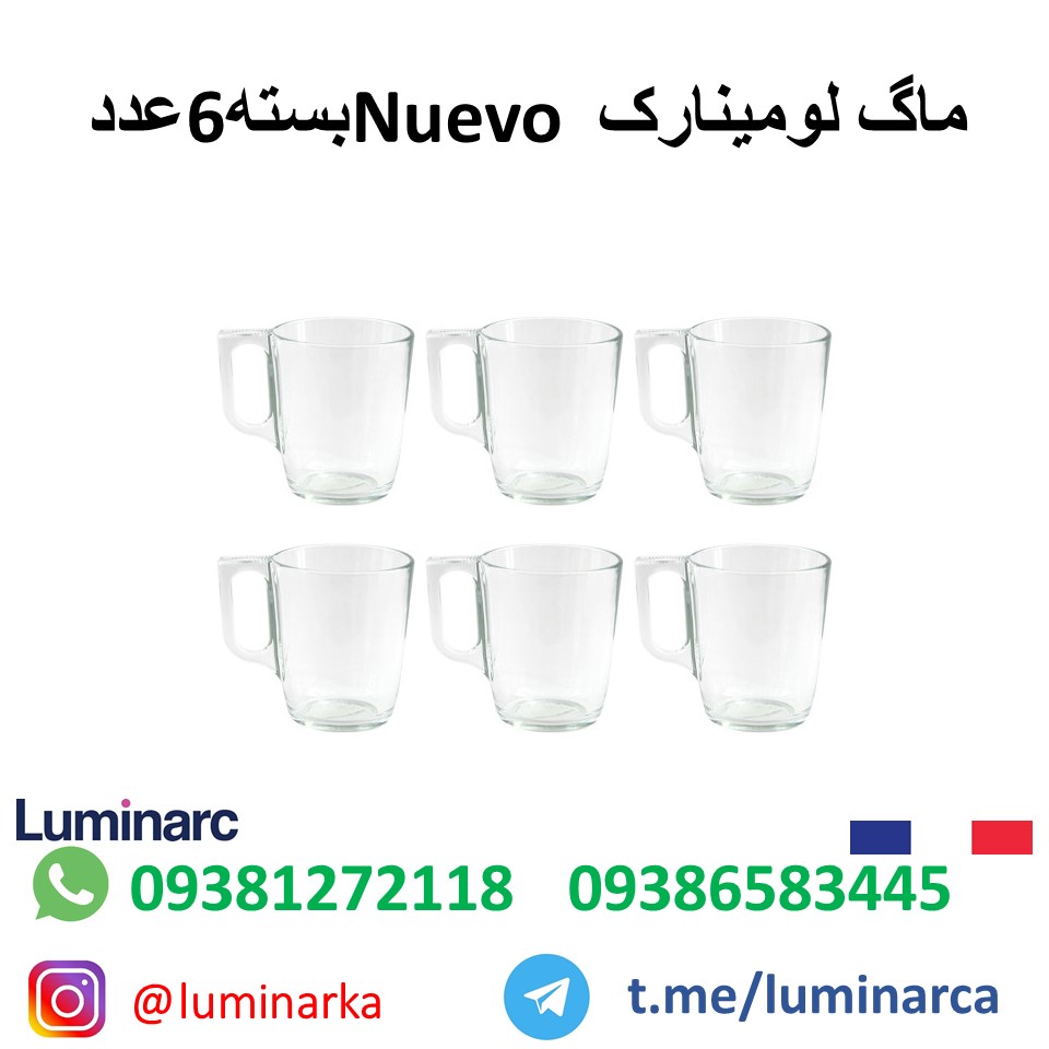 پخش عمده  ماگ لومینارک  نیووو french luminarc Nuevo mug