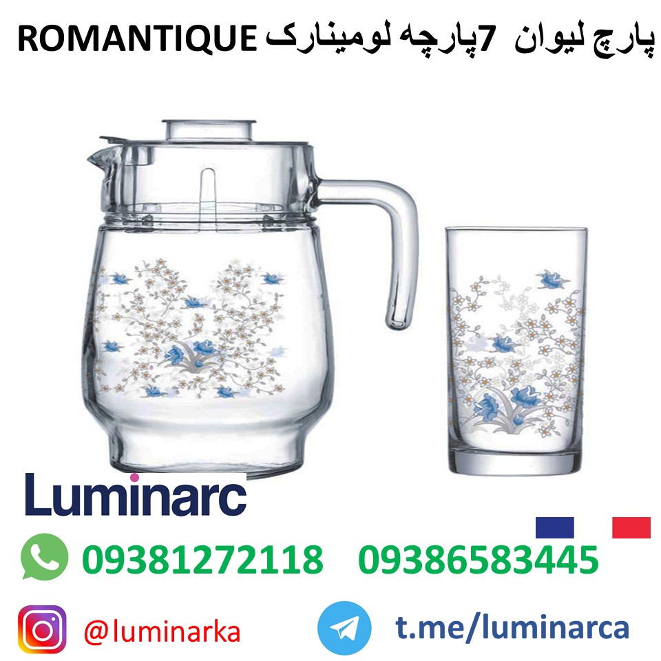 پارچ و لیوان لومینارک فرانسه رمانتیک .luminarc pitch glass Romantque