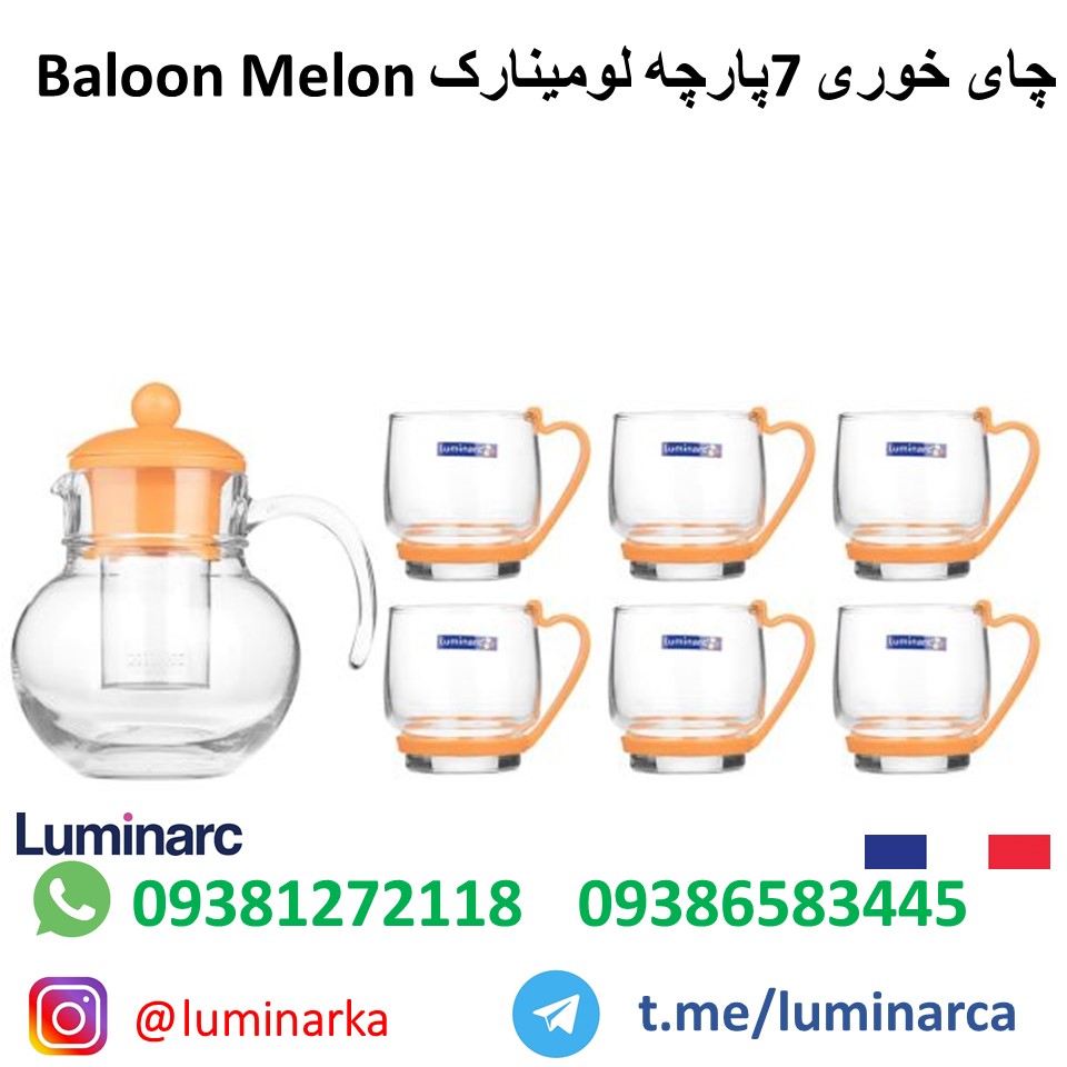 چاي خوري لومينارك ۷پارچه بالون مِلون Baloon Melon