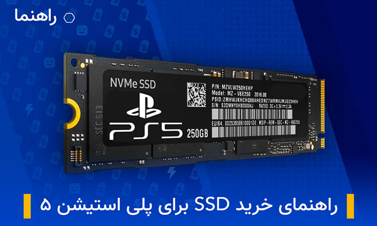 خرید SSD برای پلی استیشن ۵