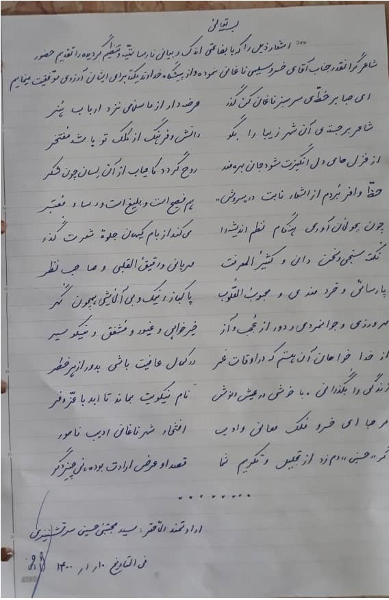 خسرو سلیمی ناغانی، سید مجتبی حسینی