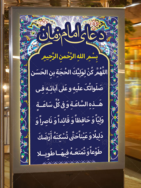 https://s4.uupload.ir/files/zaman-doa-1_b0vh.jpg