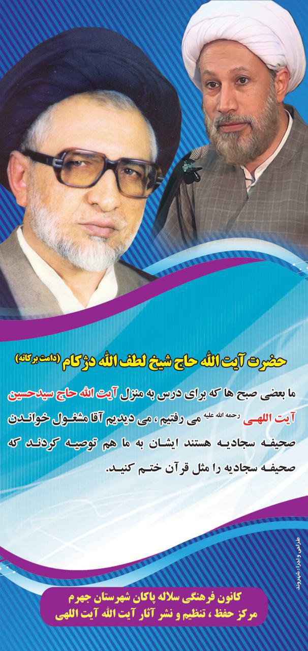 آیت الله سیدحسین آیت اللهی، آیت الله دژکام، سلاله پاکان