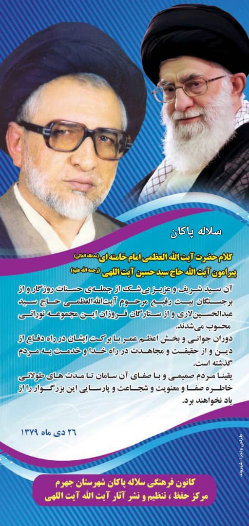 پیام آیت الله العظمی خامنه ای در مورد آیت الله سیدحسین آیت اللهی