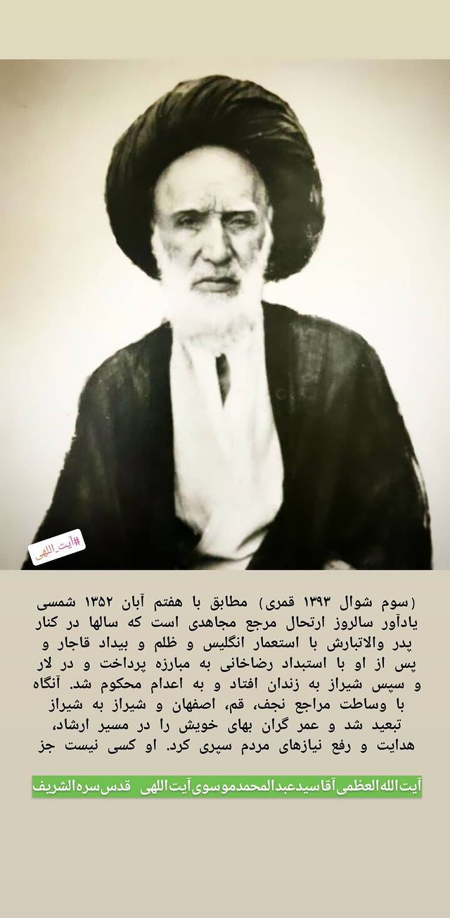 آیت الله العظمی سیدعبدالمحمد موسوی ایت اللهی، سلاله پاکان