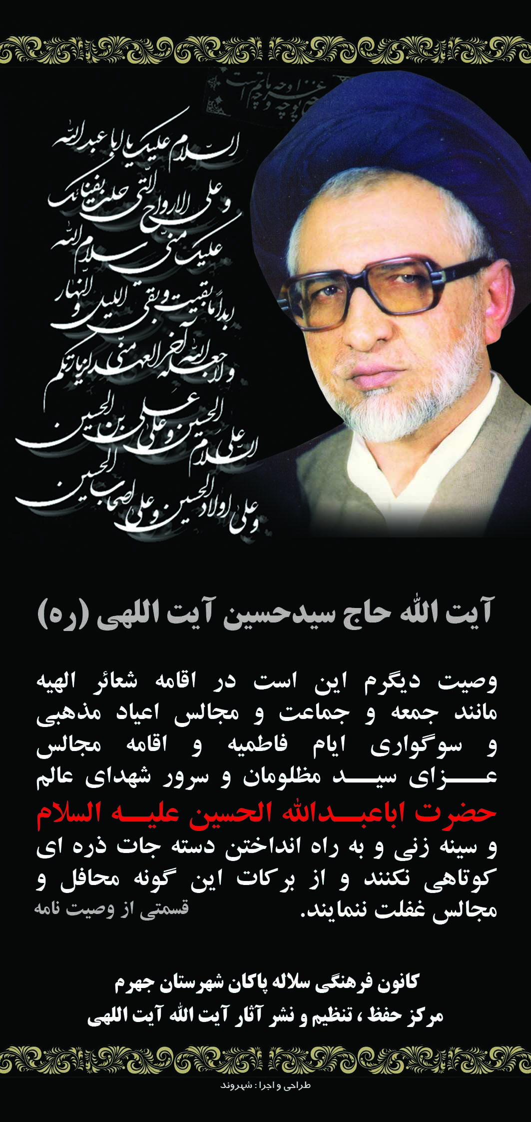 وصیت نامه آِت الله حاج سیدحسین آیت اللهی 