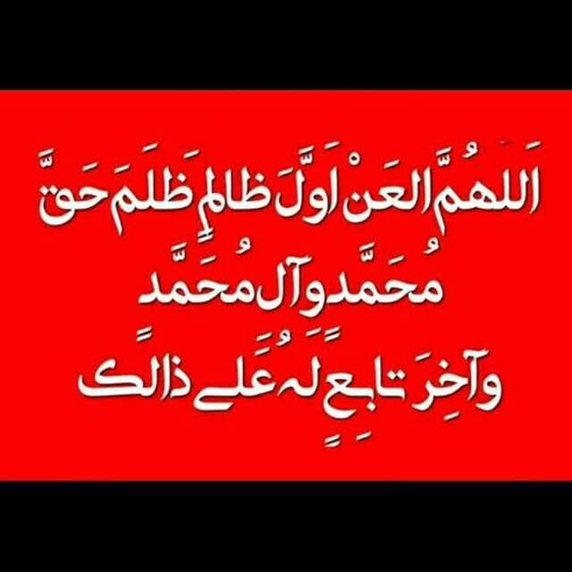 مظلومیت های امیرالمومنین، نهج البلاغه، اللهم العن، سلاله پاکان