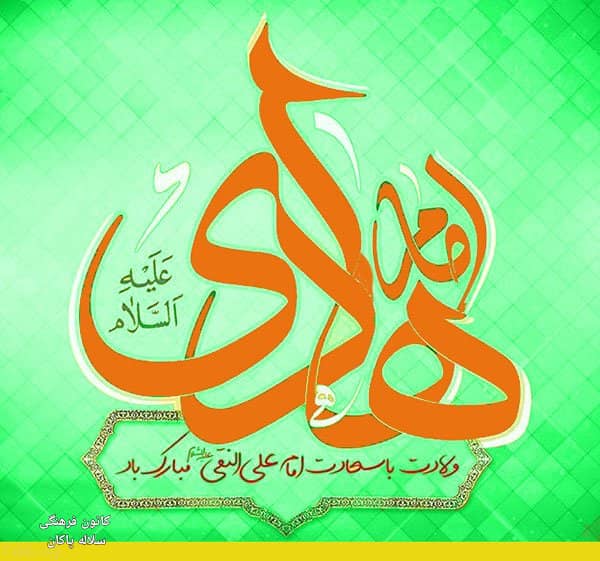 منبر مجازی، سیدعلی آیت اللهی ، زیارت غدیریه امام هادی ، سلاله پاکان