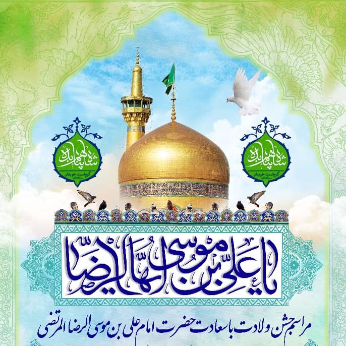 تولد امام رضا، علی شنبدی، محمدصادق بهمن زادگان، سلاله پاکان