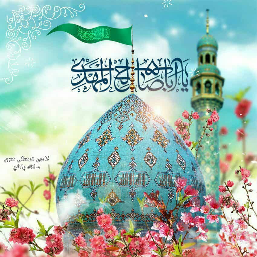 امام زمان، سیدعلی آیت اللهی، ظهور، سلاله پاکان 