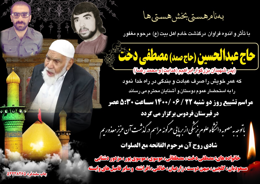 عبدالحسین حاج صمد مصطفی دخت، سیدعلی آیت اللهی، سلاله پاکان 