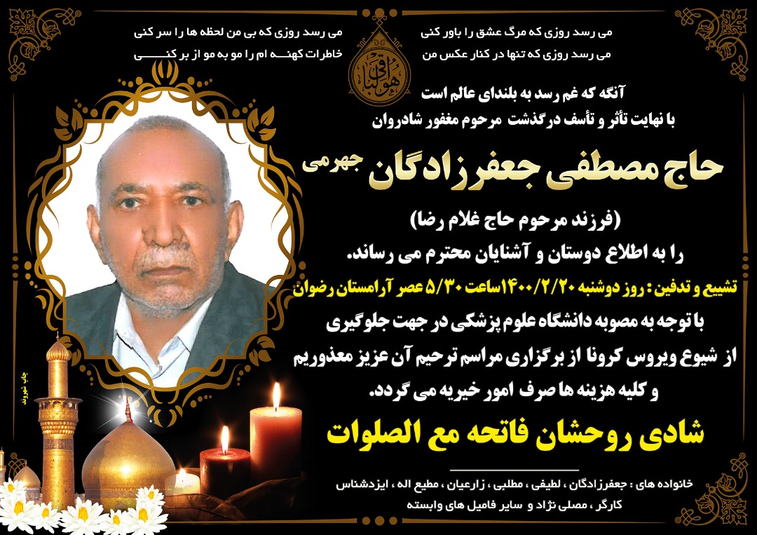 حاج مصطفی جعفرزادگان، مسجدصاحب الزمان، سلاله پاکان، مسجد صاحب الزمان