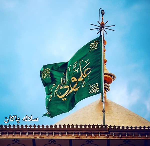 حرم حضرت علی، سلاله پاکان، مدح حضرت علی، امیرالمومنین
