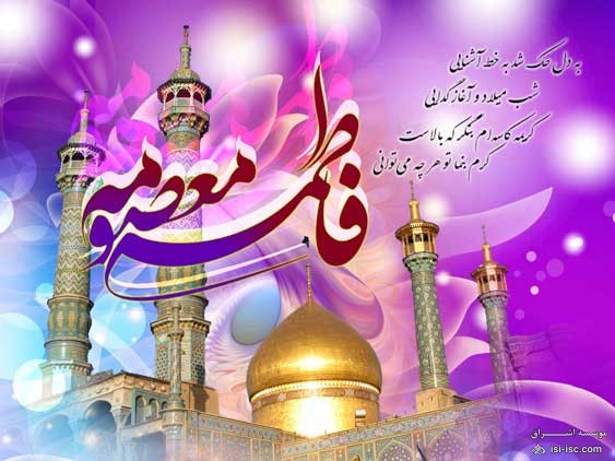 حضرت معصومه، منبر مجازی سیدعلی آیت اللهی، سلاله پاکان