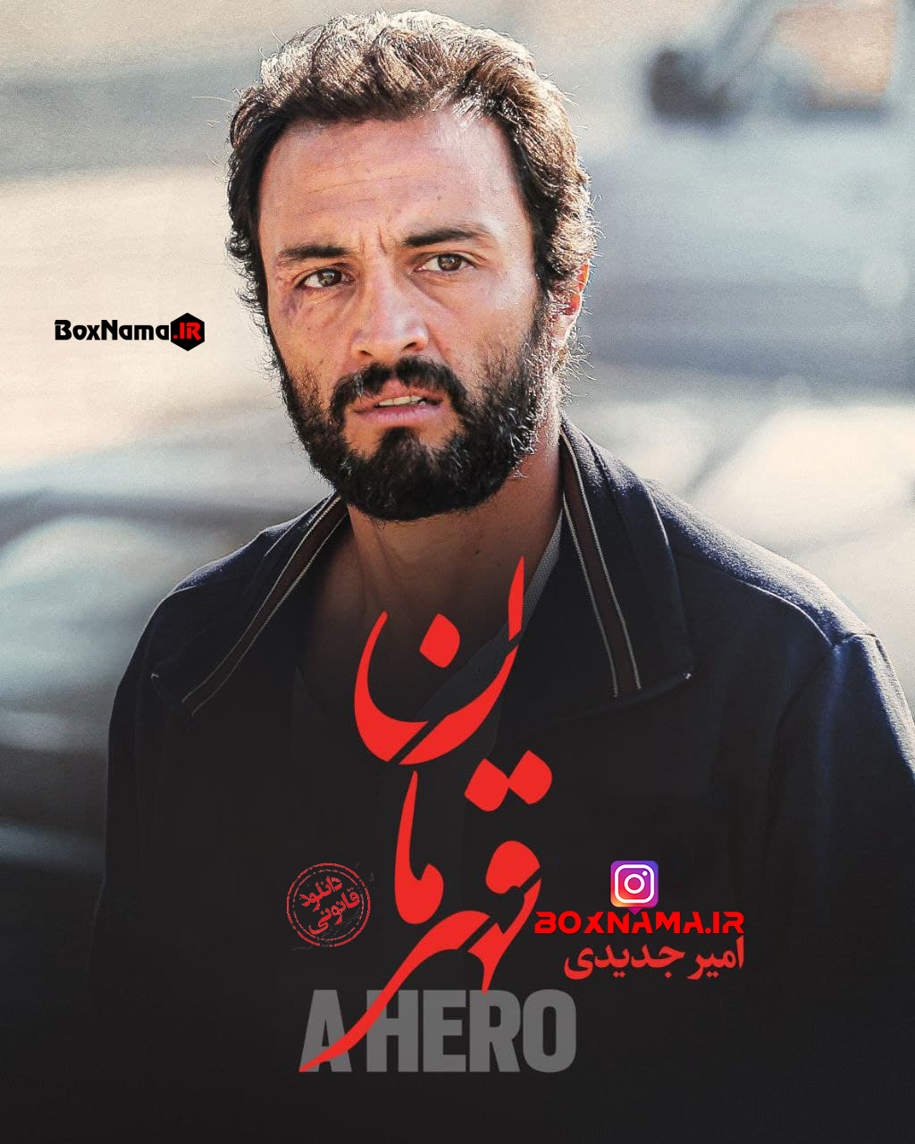 دانلود سینمایی قهرمان اصغرفرهادی