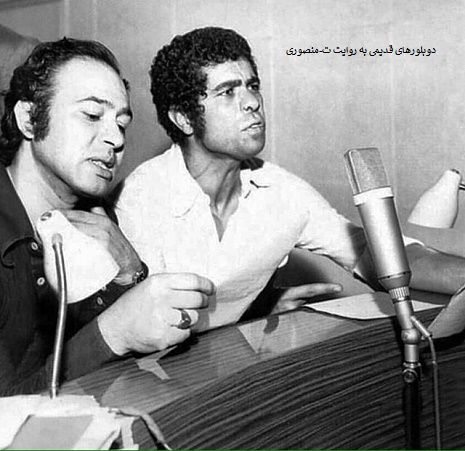 دوبلورهای قدیمی