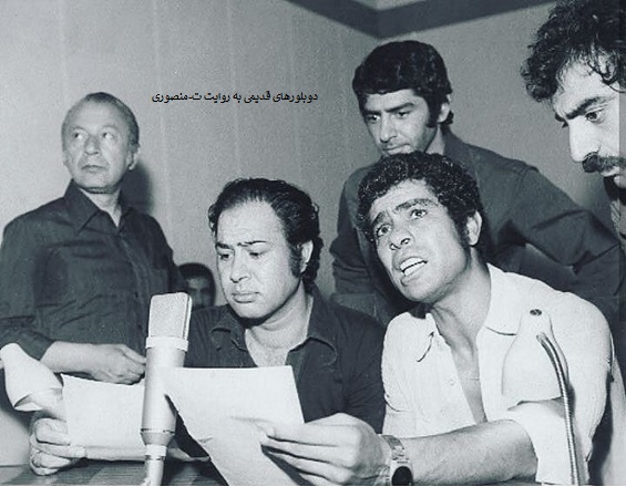 دوبلورهای قدیمی