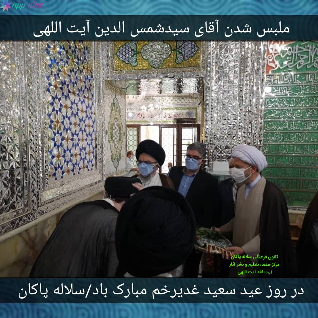 سیدشمس الدین آیت اللهی، سلاله پاکان