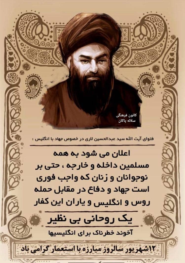 آیت الله العظمی سیدعبدالحسین نجفی لاری، رهبر قیام مردم جنوب ایران بر علیه استعمار انگلستان، علامه مجاهد، سلاله پاکان