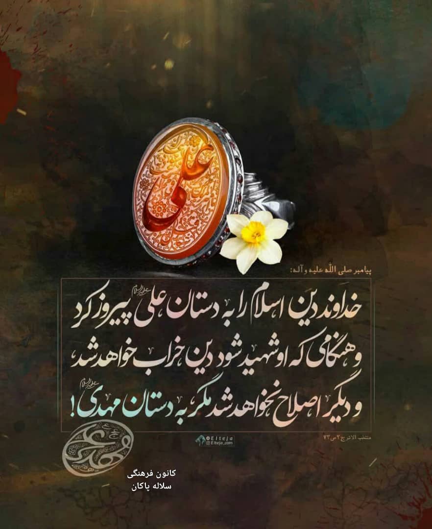 شب 23 ماه مبارک رمضان، سیدعلی آیت اللهی، سلاله پاکان