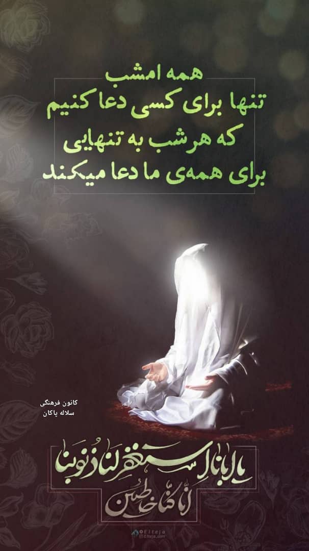 منبر مجازی، سیدعلی آیت اللهی، سلاله پاکان