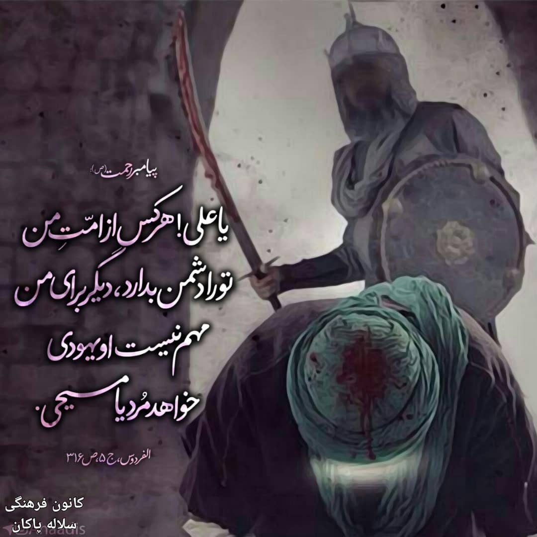 منبر مجازی، سیدعلی آیت اللهی، شهادت حضرت علی، سلاله پاکان