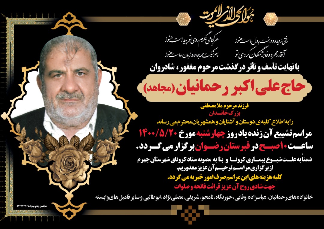 علی اکبر رحمانیان، اکبر مجاهد، سلاله پاکان 