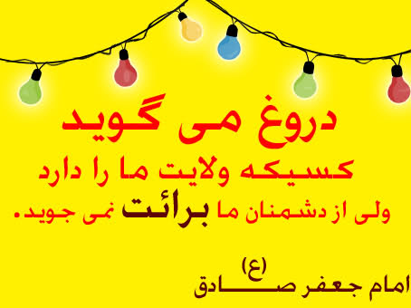 عیدالزهرا، سلاله پاکان