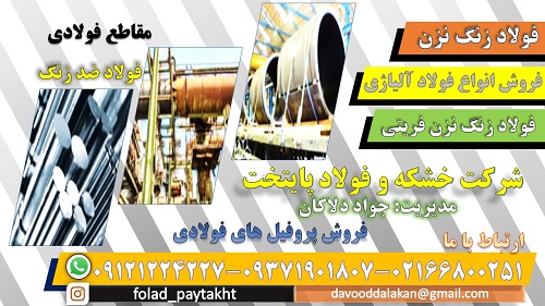 فولاد ضد زنگ-سینتیک رشد لایه آستنیت در سطح فولاد زنگ نزن فریتی Fe-23Cr-2/4Mo